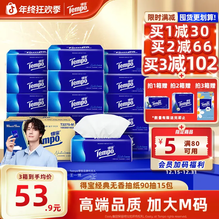 得宝蓝色经典无香抽纸柔软加厚4层90抽15包家用大包囤货纸巾SC