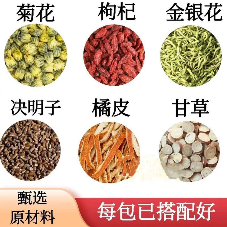 菊花枸杞金银花决明子橘皮甘草组合养生茶煮水泡水喝真材实料花茶