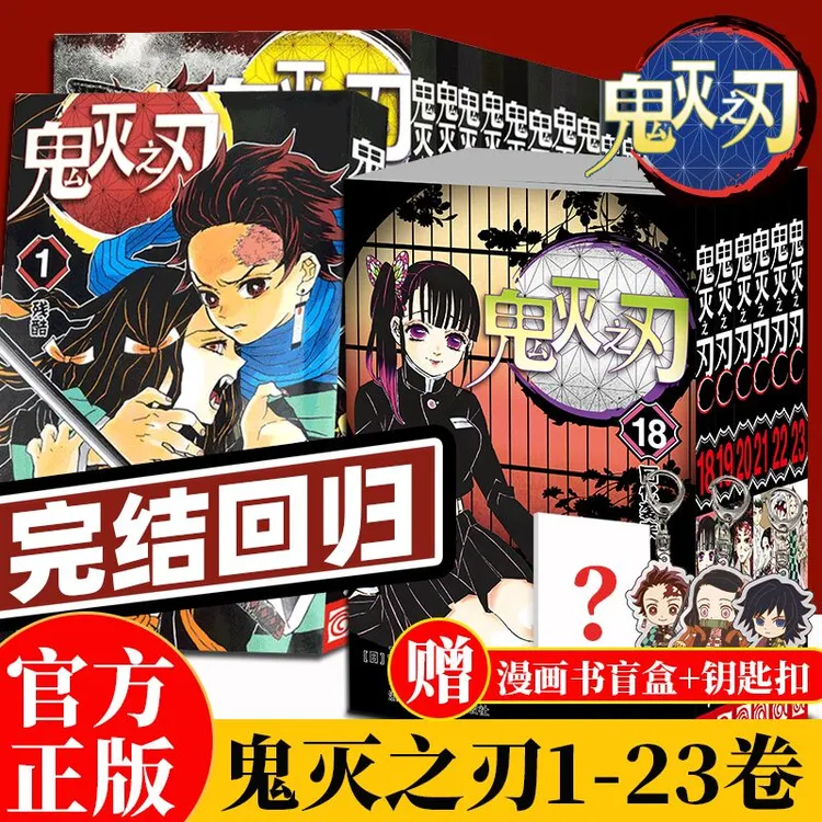 【正版现货】鬼灭之刃漫画书1-27册 简体中文版鬼灭之刃无限城决战