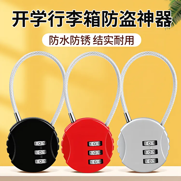 钢丝锁绳锁密码锁头盔行李箱家用防盗防水挂锁学生宿舍小型柜子锁