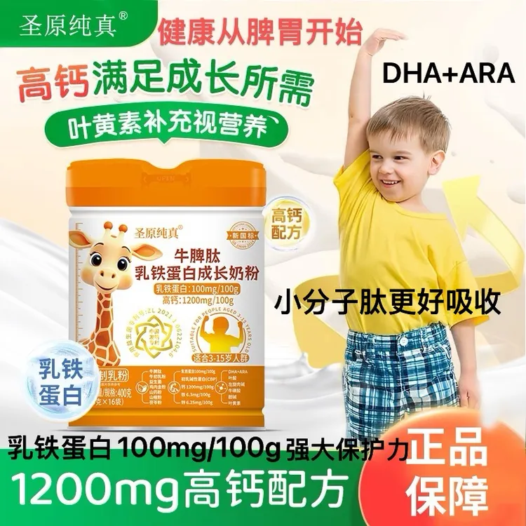 乳铁蛋白成长奶粉高钙铁锌成长奶粉钙营养高钙每罐16包