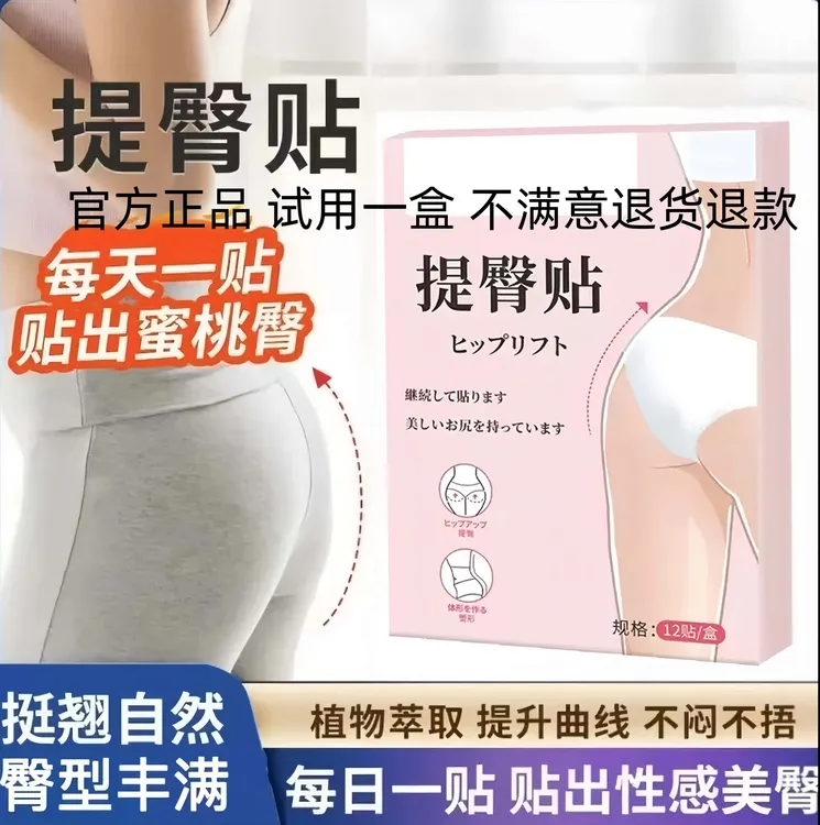 《官方正品》提臀翘臀美臀草本丰臀贴女士热敷提臀贴-xy