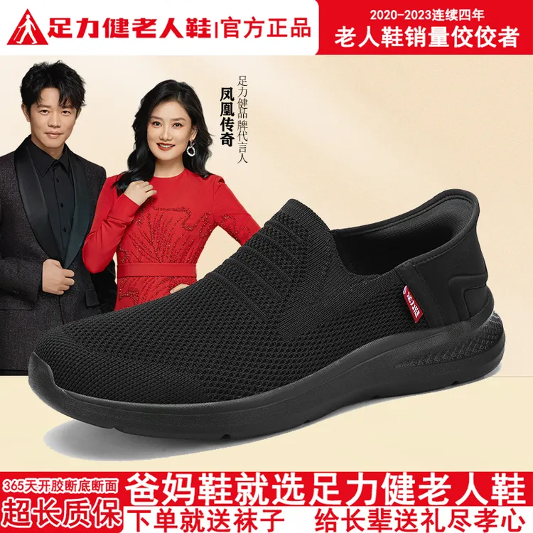 足力健老人鞋正版鞋男款网面鞋夏季软底爸爸鞋飞织透气艾草散步鞋