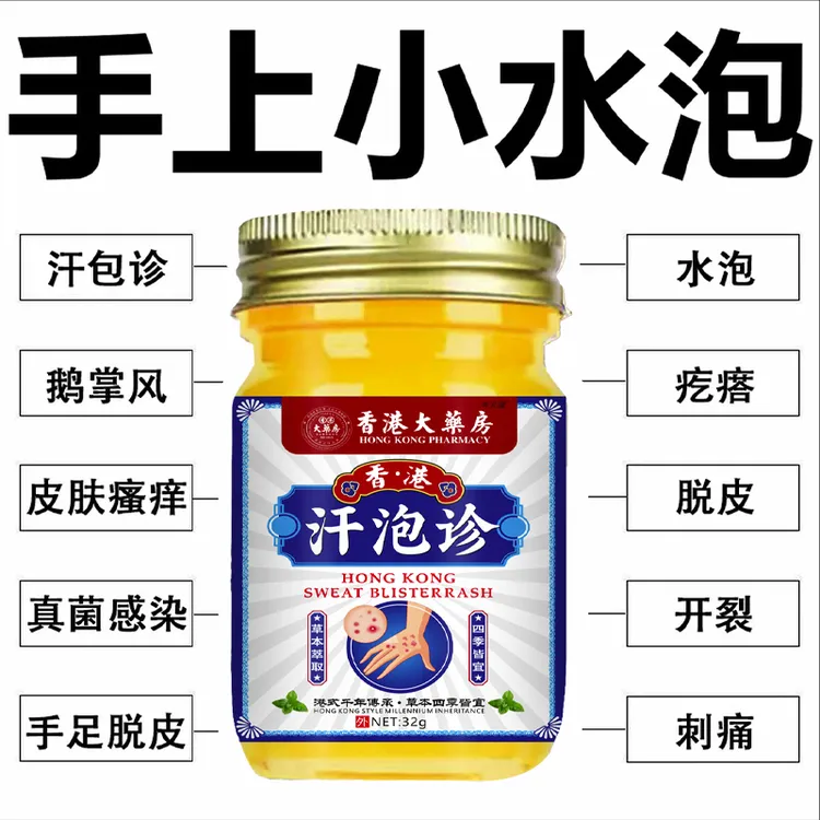汗泡诊手上起小水泡止痒膏脱皮抑菌克星手指缝痒干裂专用草本乳膏