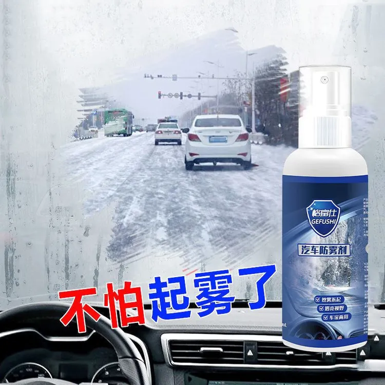 汽车玻璃防雾剂冬季车窗不起雾挡风玻璃除雾神器持久防雾车内专用