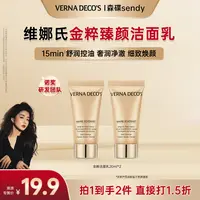 【森碟专属】维娜氏臻颜洁面乳洗面奶温和清洁卸妆控油舒缓敏肌女