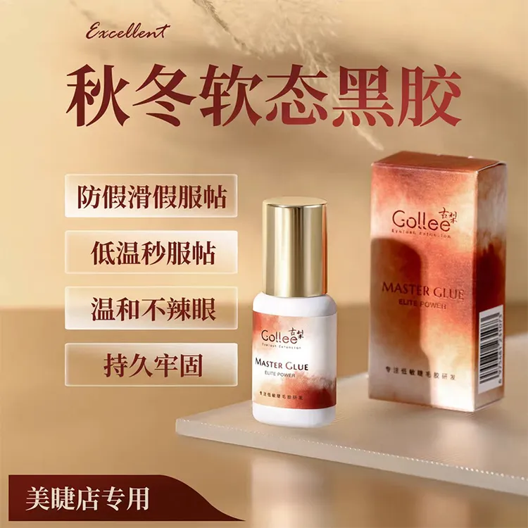 秋冬美睫胶水古梨胶水0.5秒速干秋冬防打滑美睫胶水速干持久牢固