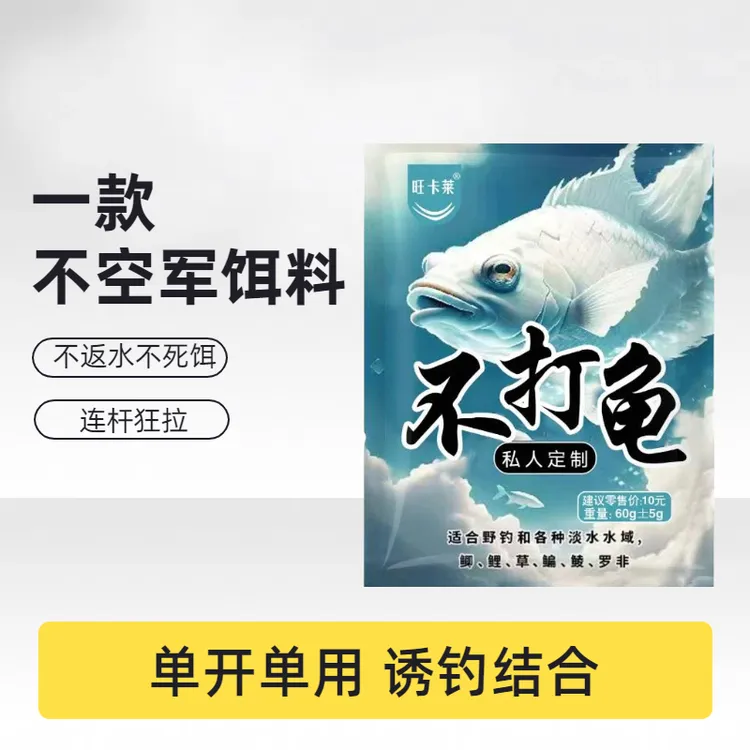 不打龟饵料鲫鱼鲤鱼罗非草鱼黄尾通用拍一发十