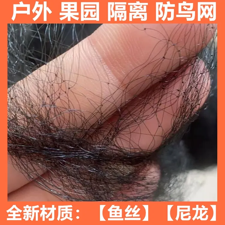 户外菜园野营隔离防鸟网果园大棚防护网尼龙加粗防鸟网葡萄养殖商品图