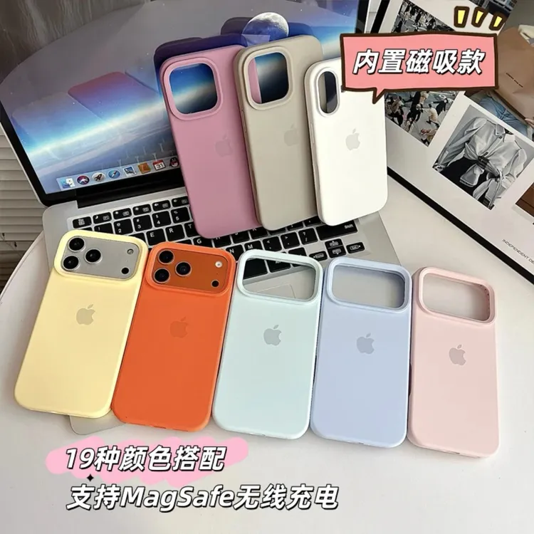 【大孔内置磁吸】液态硅胶手机壳适用苹果17promax/iPhone16/15/14