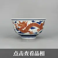 立明堂青花老矾红云龙纹大压手杯0927-31-500