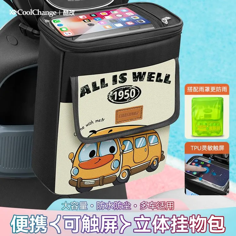 德国电动车挂物包前置储物兜电瓶车收纳挂袋防水手机袋子电车置物