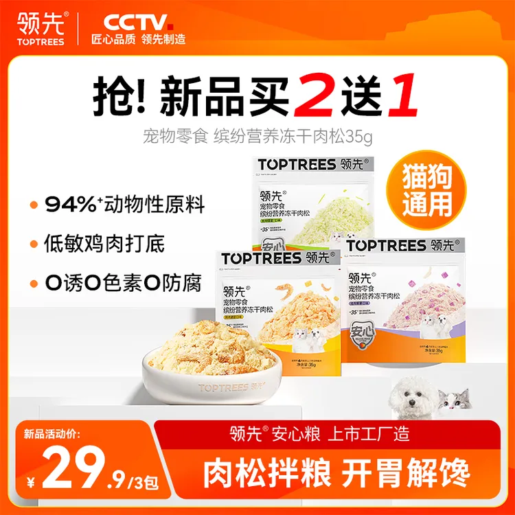 【新品买二送一】肉松猫咪拌粮肉松狗狗拌粮磷虾猫犬通用紫薯下饭