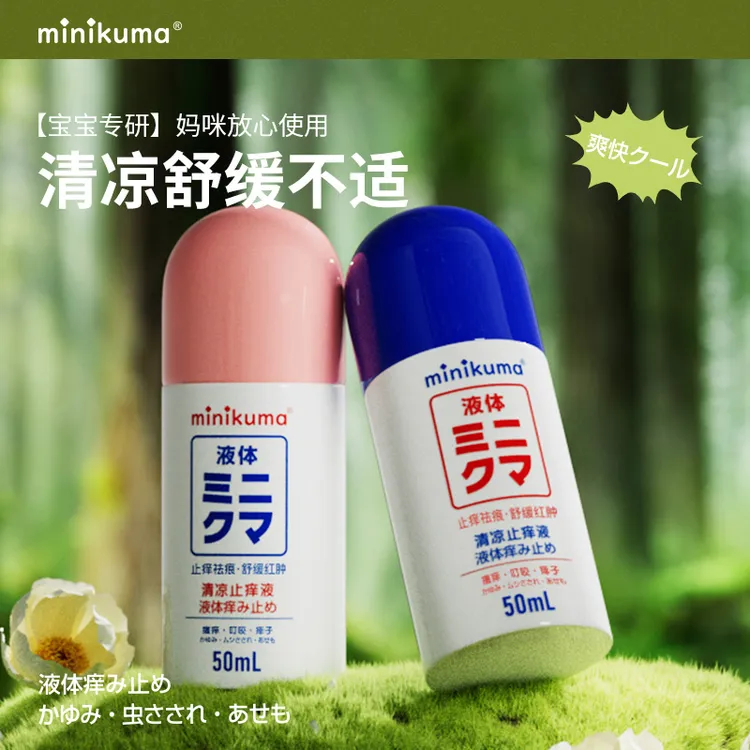 minikuma清凉止痒液50ml舒适海绵头触肤温和清凉止痒