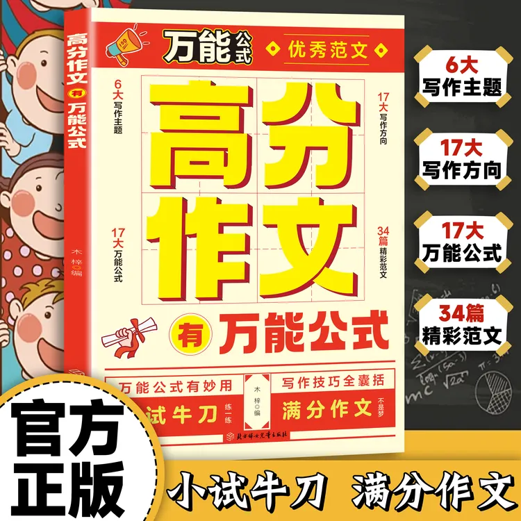高分作文有万能公式 语文精选高分作文公式 作文技巧指导素材积累