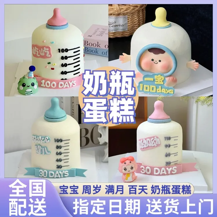 奶瓶蛋糕龙蛇宝宝满月百天周岁生日蛋糕成都上海深圳杭州同城配送