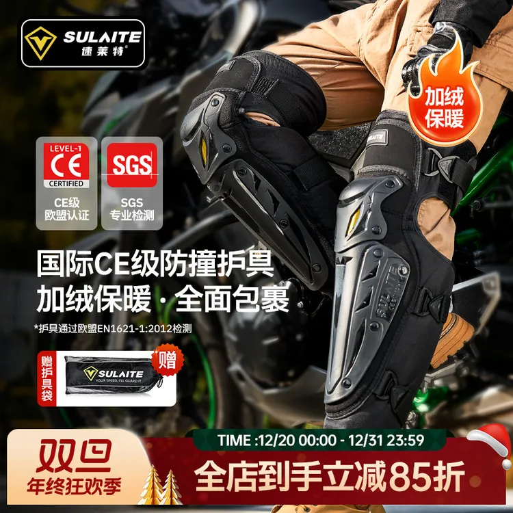 【双旦】速莱特摩托车护具护膝加绒保暖冬季骑车CE防摔机车防护装备商品图