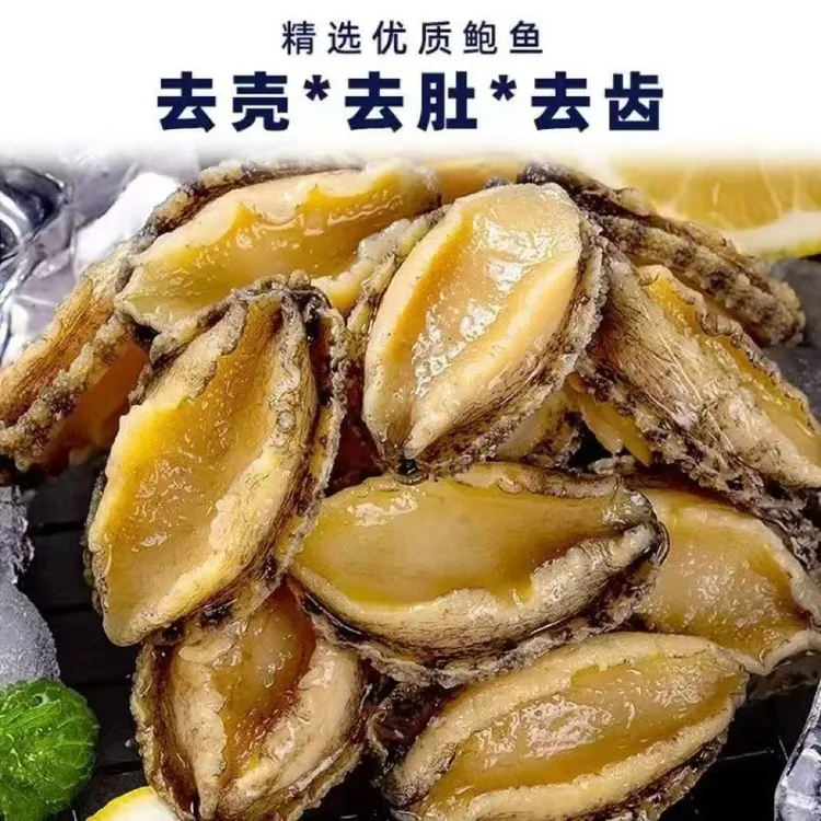 (渔诺1)新鲜速冻去壳去内脏鲍鱼肉5-6厘米 1包到手30只顺丰冷链发商品图