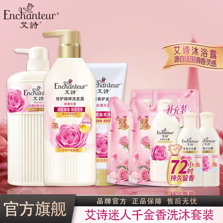 艾诗洗发水沐浴露滋养控油蓬松持久留香持久留香洗护大容量家庭装