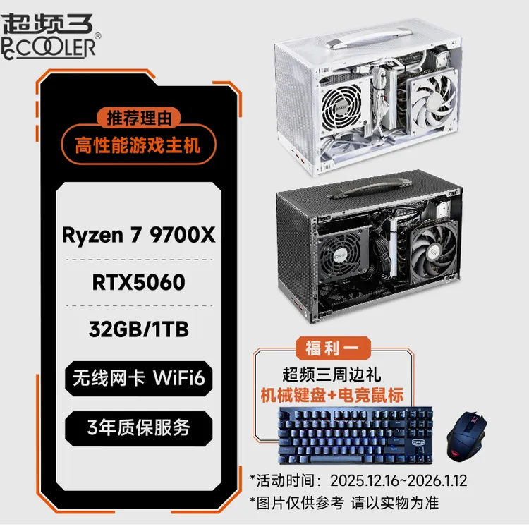 高性能游戏台式机主机Ryzen7 8700F/7 9700X/1TB/16GB*2 蜂鸟3
