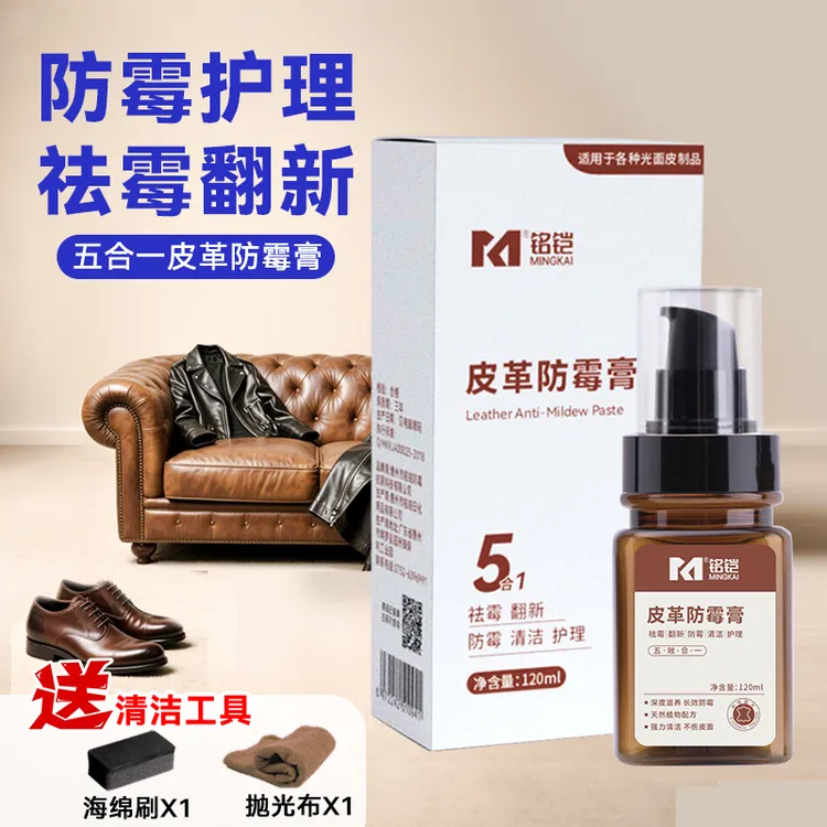 膏体护色清洁油状皮具皮革护理剂快速清洁沙发滋养养护 长效防霉