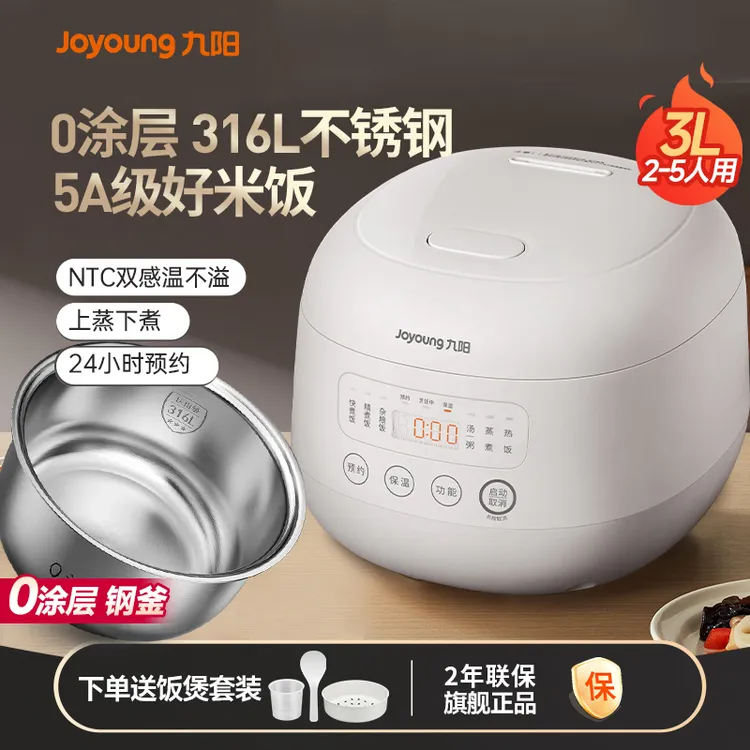 九阳0涂层电饭煲3L电饭锅316L无涂层内胆30F3001L（老款三级能效）