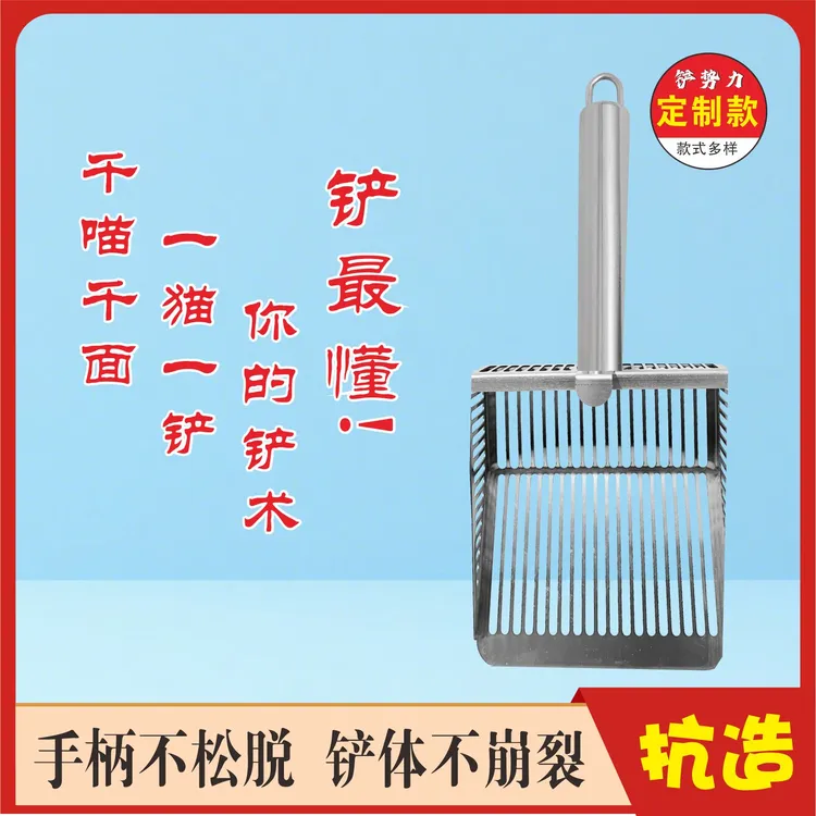 【定制】专属于铲屎官的私人定制！！！！猫铲屎神器猫砂铲子不锈钢