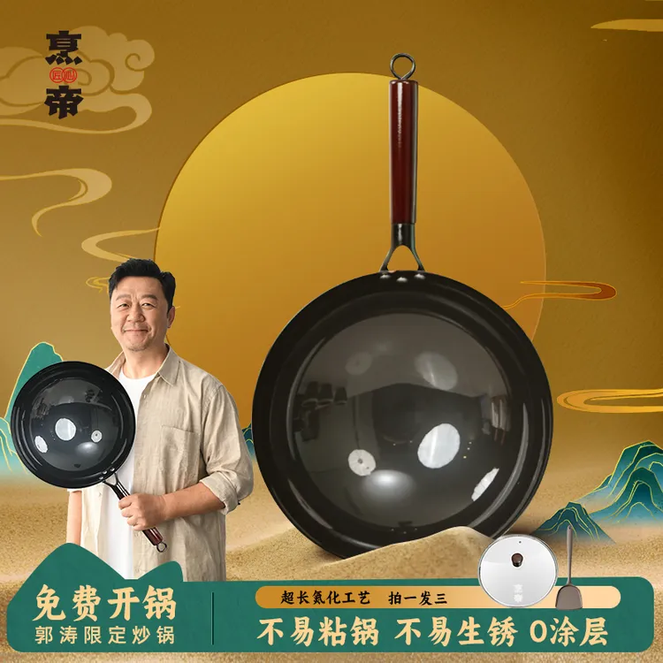 【郭涛推荐】烹帝家用铁锅无涂层不粘炒菜锅炒锅电磁炉燃气灶通用