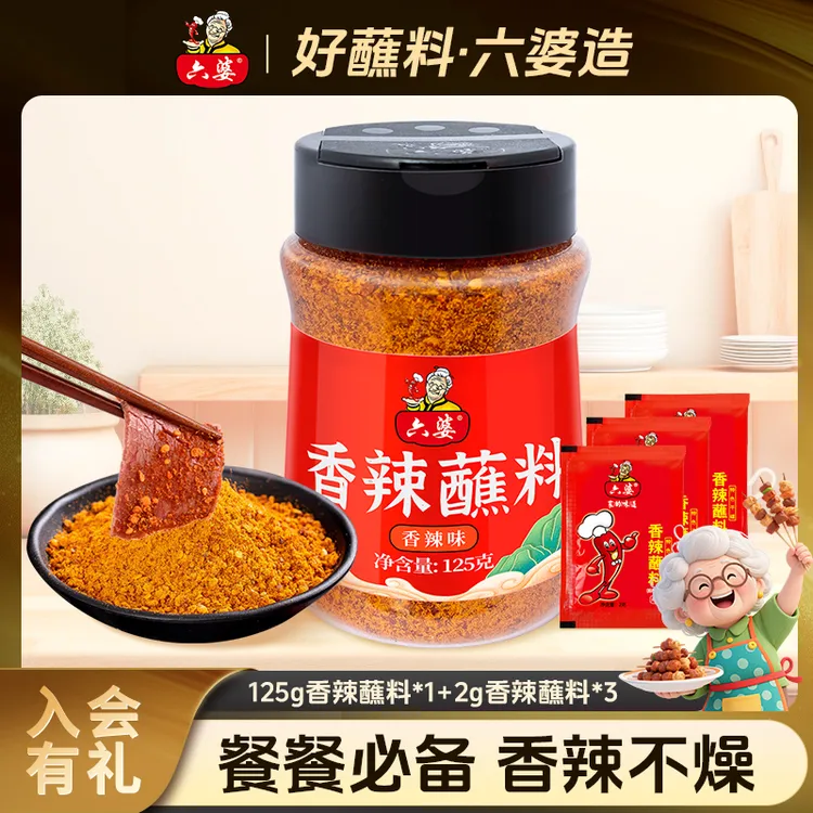 六婆香辣蘸料125g瓶装空气炸锅料水煮菜蘸料烧烤烤肉火锅串串撒料