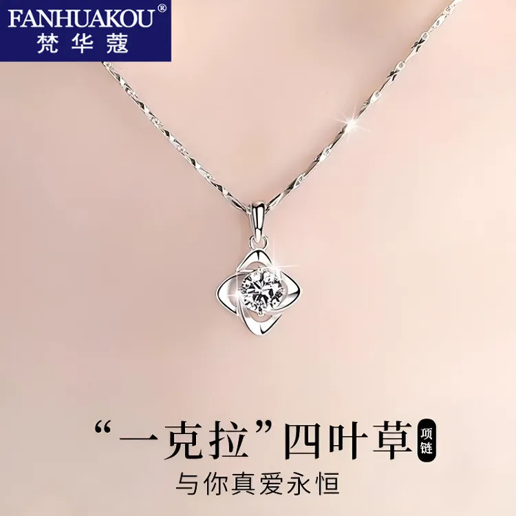 梵华蔻 吊坠足银 四叶草项链女款送女朋友轻奢小众圣诞情人节礼物