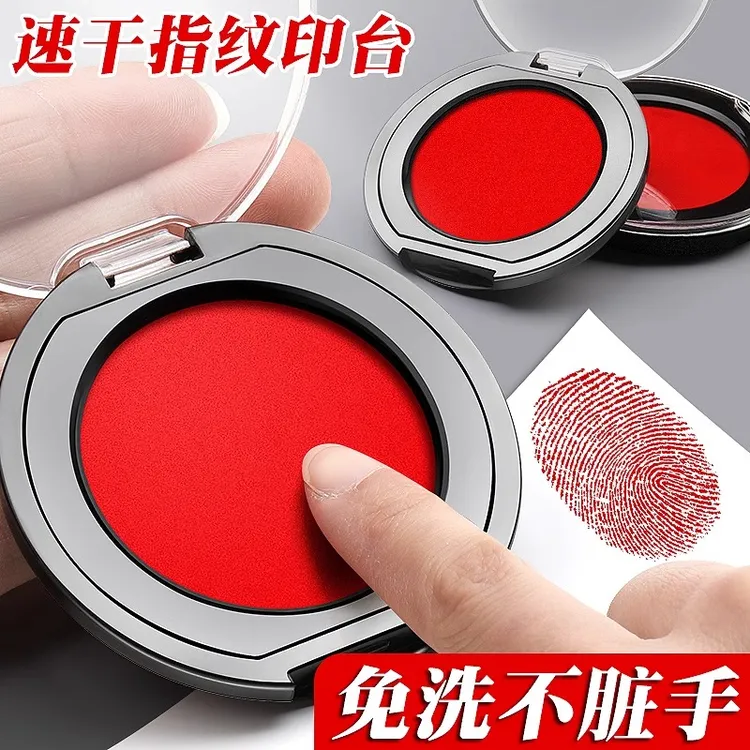 免洗速干指纹印台印泥红色按手印采集快干陶瓷印泥盒办公财会用品