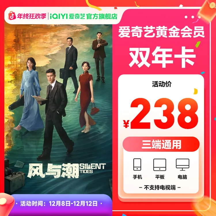 【双12活动】爱奇艺黄金会员年卡加赠年卡 共到账2年 不支持电视端