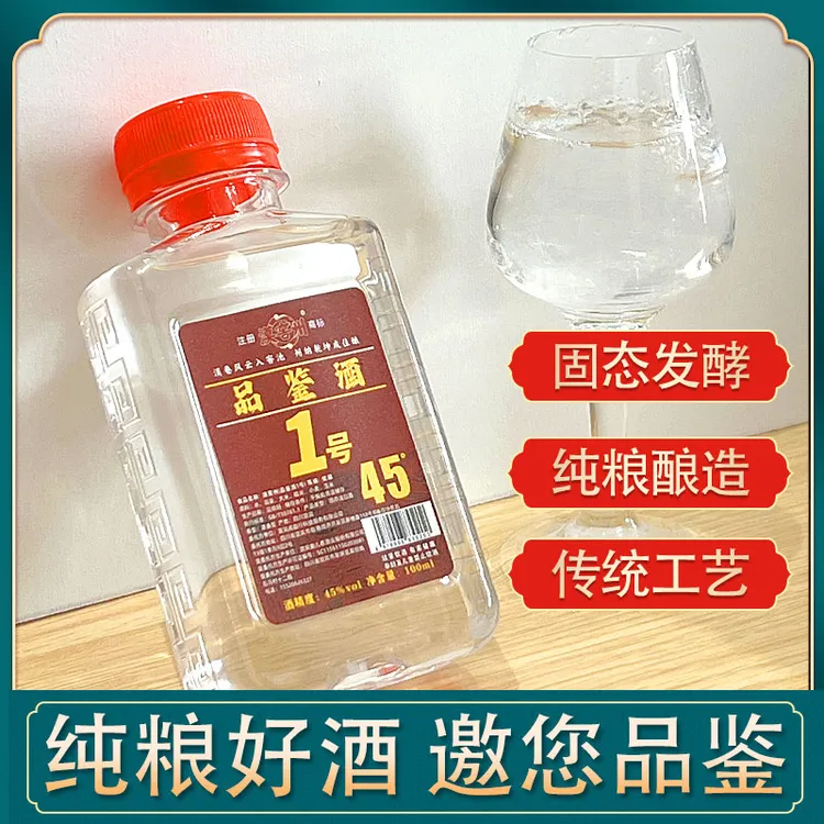 漠窖州宜宾浓香型白酒1号品鉴酒纯粮酿造口粮酒45度100ml