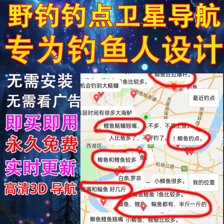 野钓钓点地图钓鱼导航定位卫星地图历史影像立体手机导航电脑高清