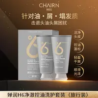 【婵润官旗】婵润洗发水旅行套装