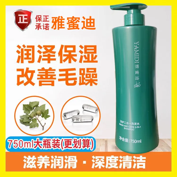 原装雅蜜迪750ml洗护二合一洗发水正品控油止痒洗发露补水滋润