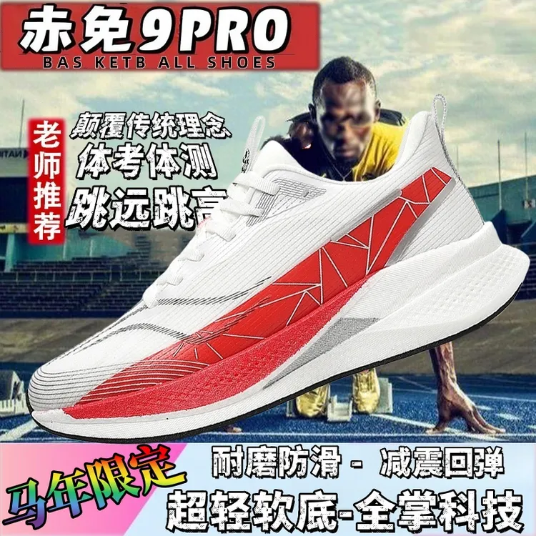 马年新款赤兔9PRO竞速减震跑步鞋中大童学生跑鞋中考体侧运动鞋