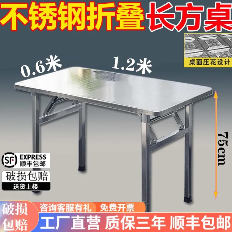 全不锈钢可折叠方桌长方桌折叠案台吃饭桌家用餐厅长条桌烤火桌