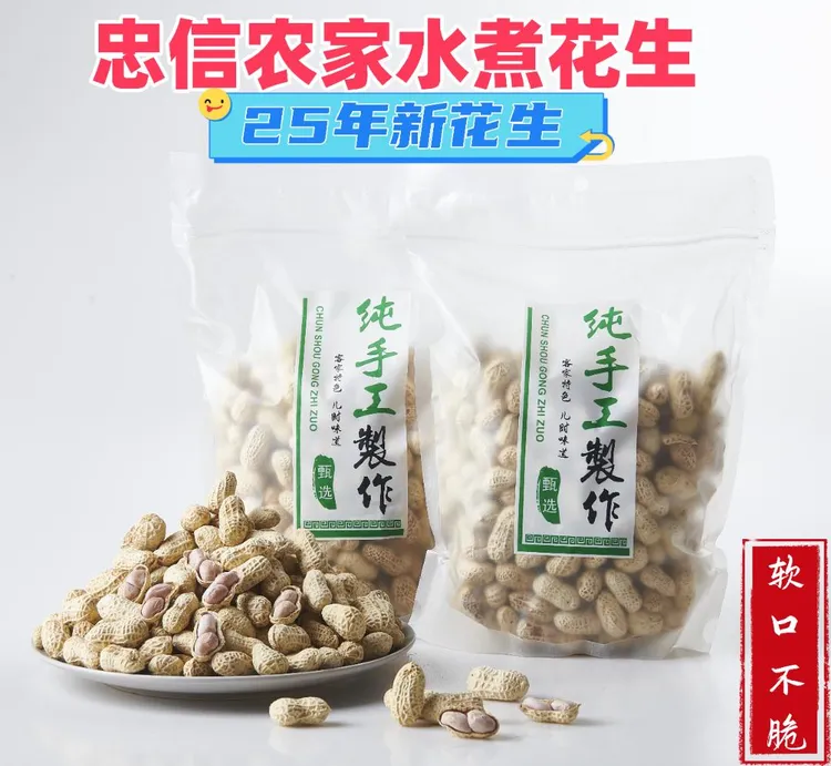 24年新果水煮日晒咸干花生纯手工鲜香精选美味好吃