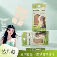 GECOMO精灵耳贴芯片款拍照支撑隐形贴面定型耳朵上镜无感重复贴合