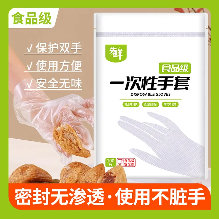 食品级一次性加厚剥虾密封加大透气防油手套袋装防水防污卫生厚实