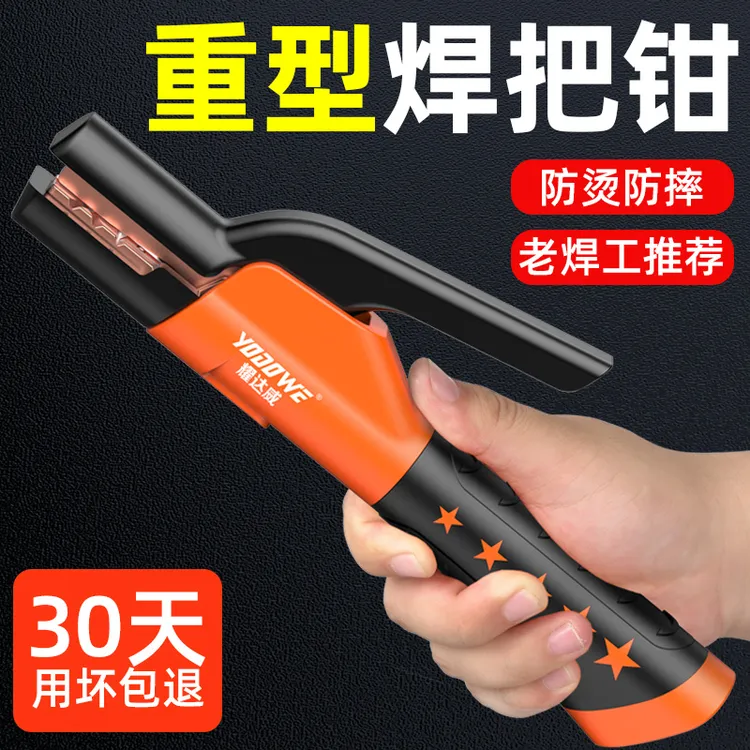 耀达威焊把钳防摔工业级电焊钳500A/800A电焊把钳小型电焊机焊把