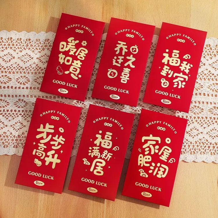 乔迁之喜通用红包新居搬家礼品回礼红包袋利是封入宅仪式用品大全