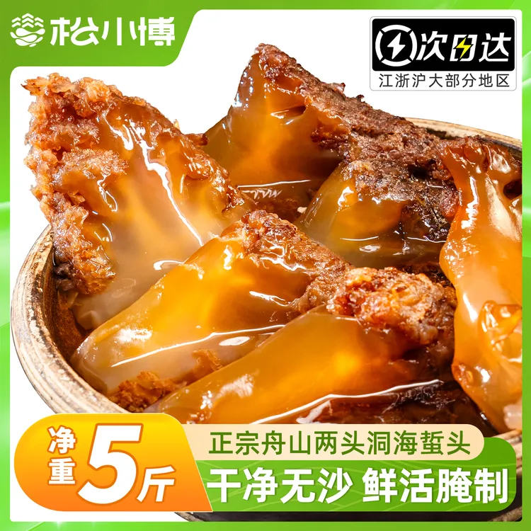 海蜇头舟山海蜇角特大角5斤桶装大红花海蜇头整朵凉拌菜带桶8斤
