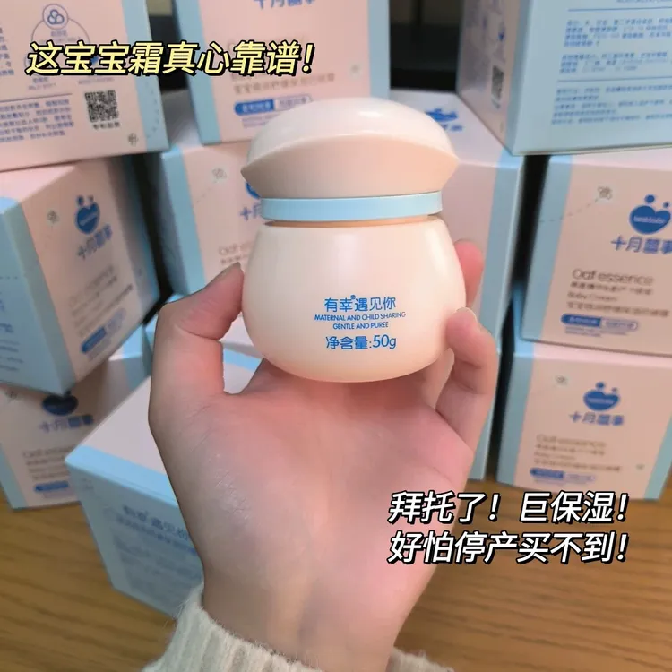 十月喜事宝宝柔嫩营养补水特润霜