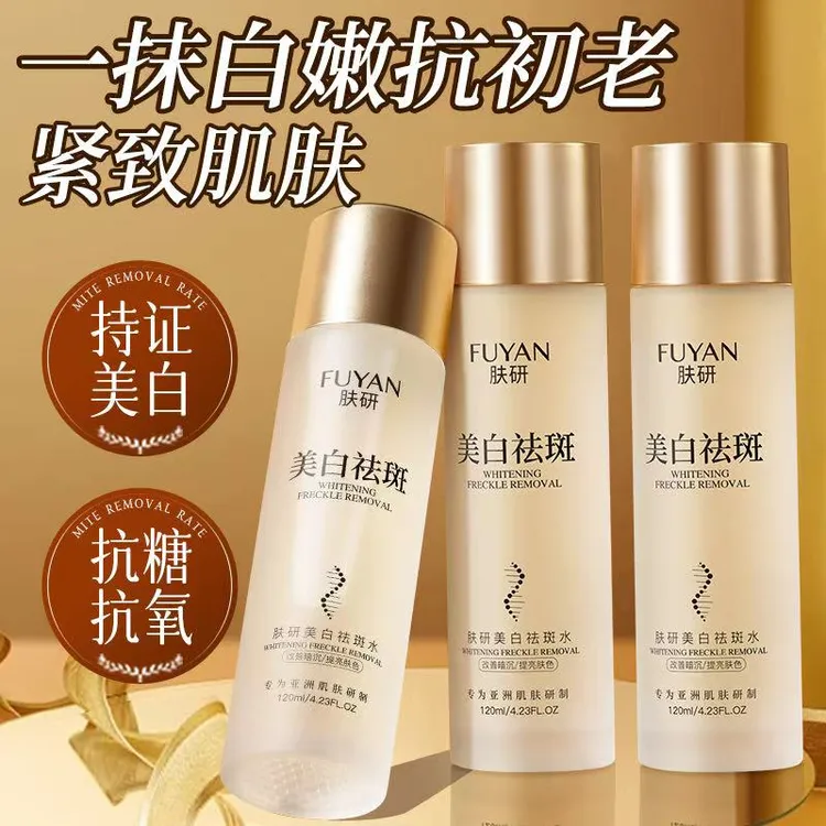 【药监局备案】肤研美白祛斑神仙水持证美白祛斑清爽保湿提亮肤色