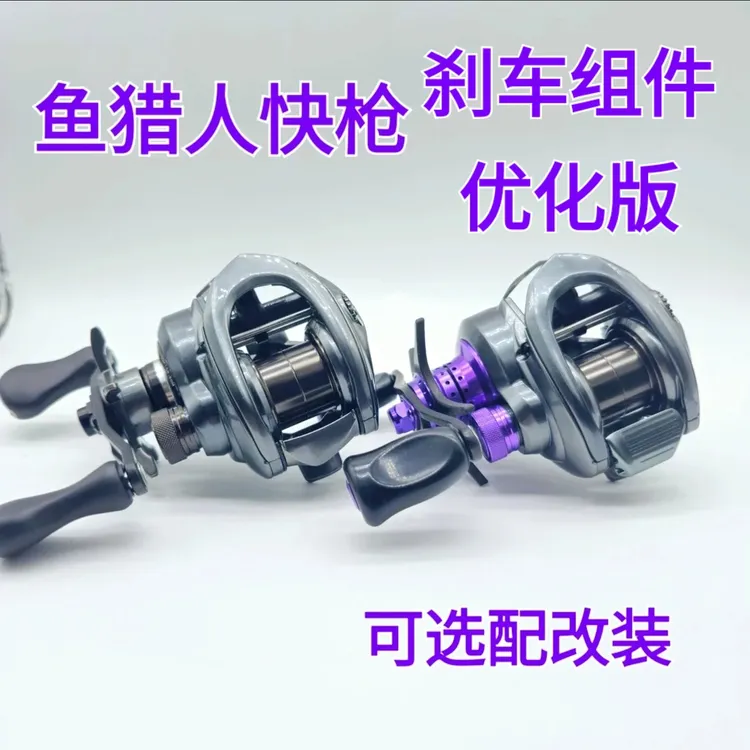鱼猎人快枪（刹车优化完美版）轻量化微物小饵泛用远投水滴轮