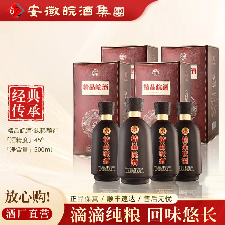 百年皖酒【精品皖酒】厂家直销纯粮酿优质经典白酒  45度500ml*4瓶