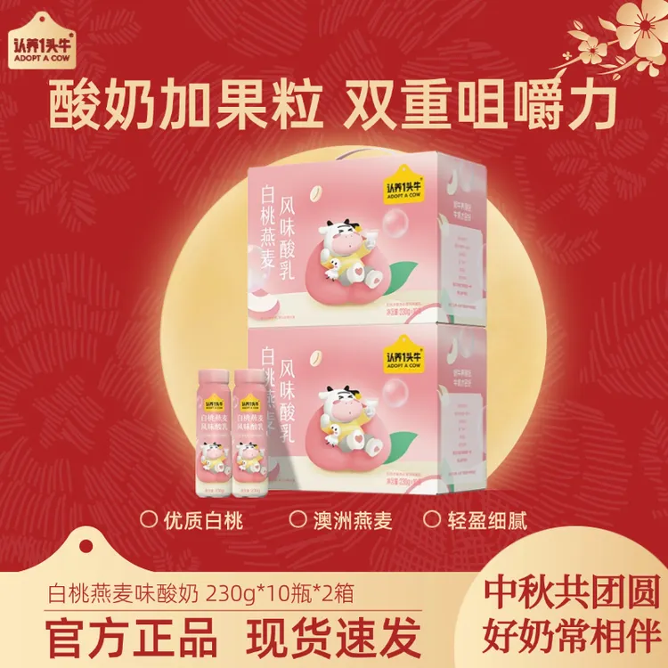 认养一头牛白桃燕麦风味酸奶230g*10瓶*2箱营养整箱装夏季饮品dlj