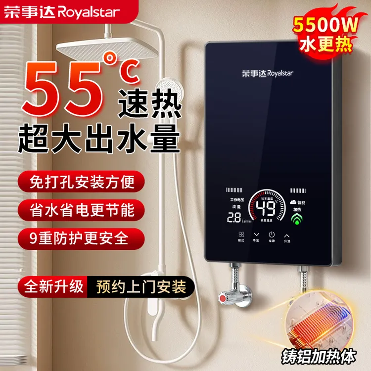 荣事达即热式电热水器免打孔家用恒温变频速热卫生间洗澡神器